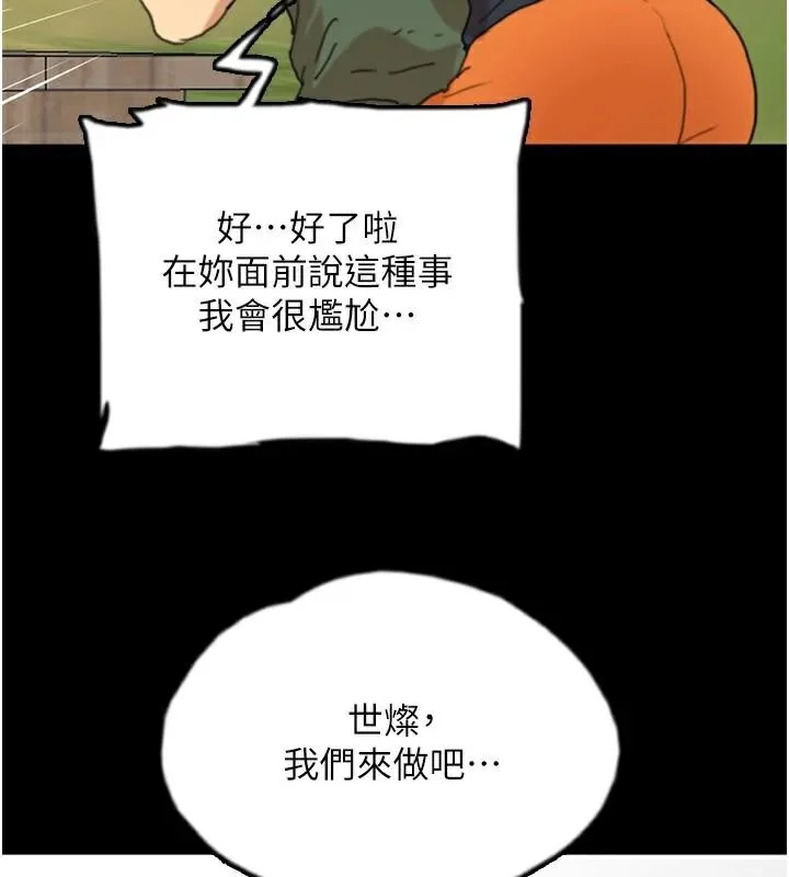 养父的女儿们 第67話-我們來做「那件事」&hearts; 第171页