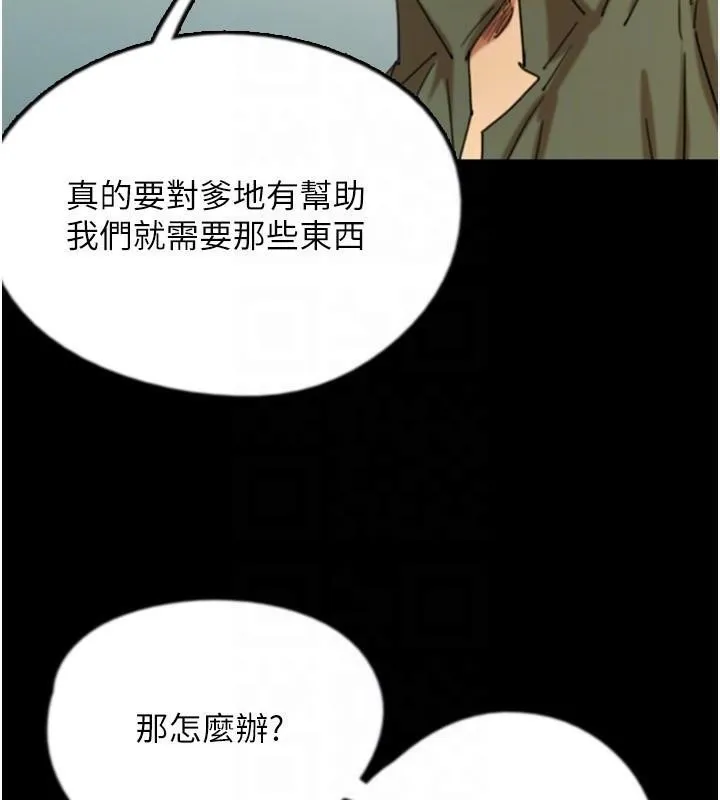 养父的女儿们 第67話-我們來做「那件事」&hearts; 第47页