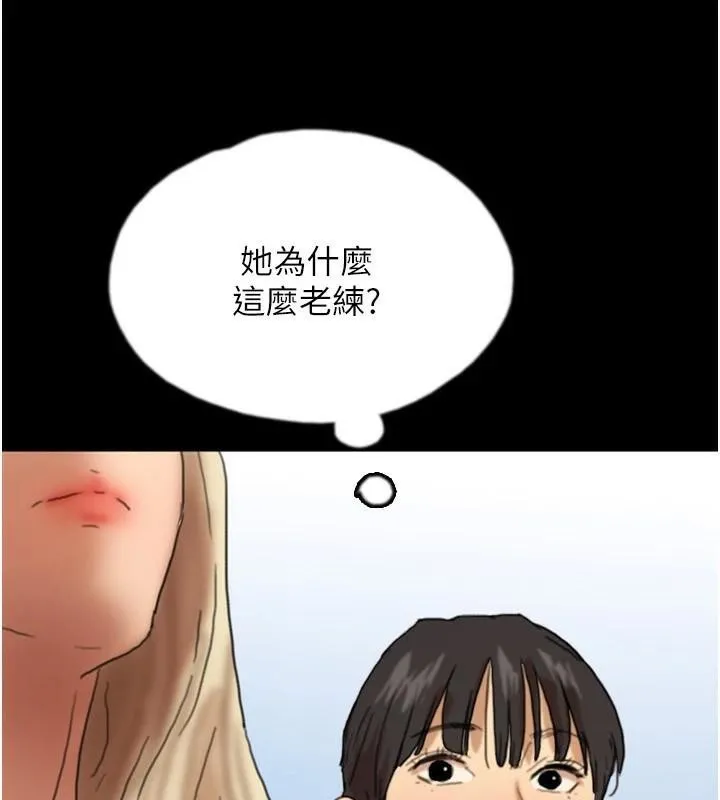 养父的女儿们 第67話-我們來做「那件事」&hearts; 第148页