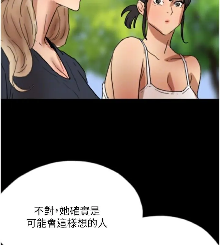 养父的女儿们 第67話-我們來做「那件事」&hearts; 第126页