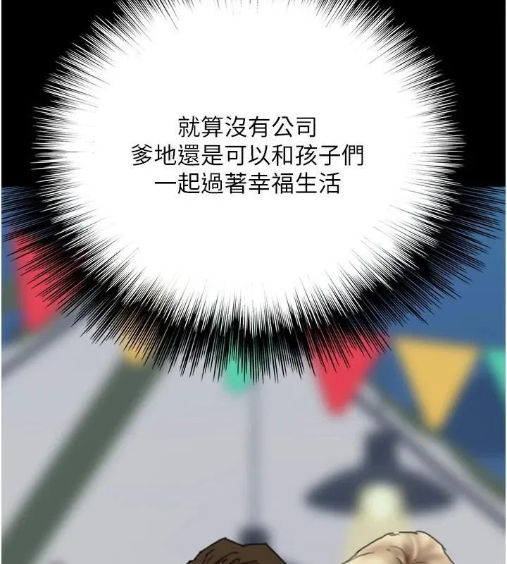 养父的女儿们 第67話-我們來做「那件事」&hearts; 第140页