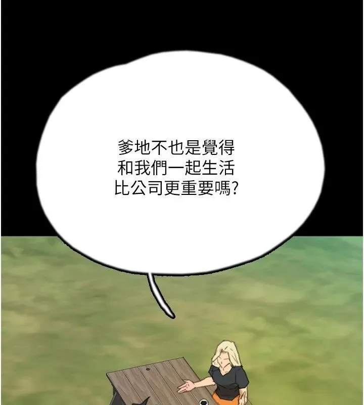 养父的女儿们 第67話-我們來做「那件事」&hearts; 第136页
