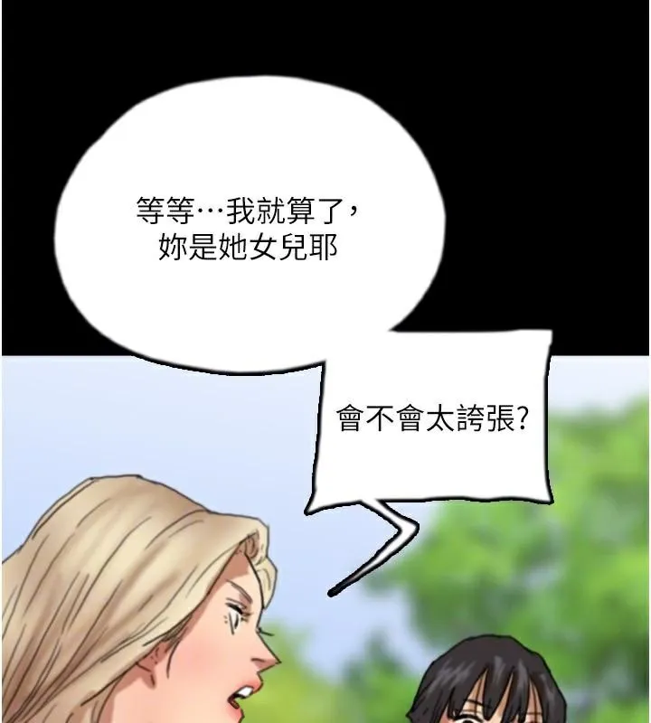 养父的女儿们 第67話-我們來做「那件事」&hearts; 第125页