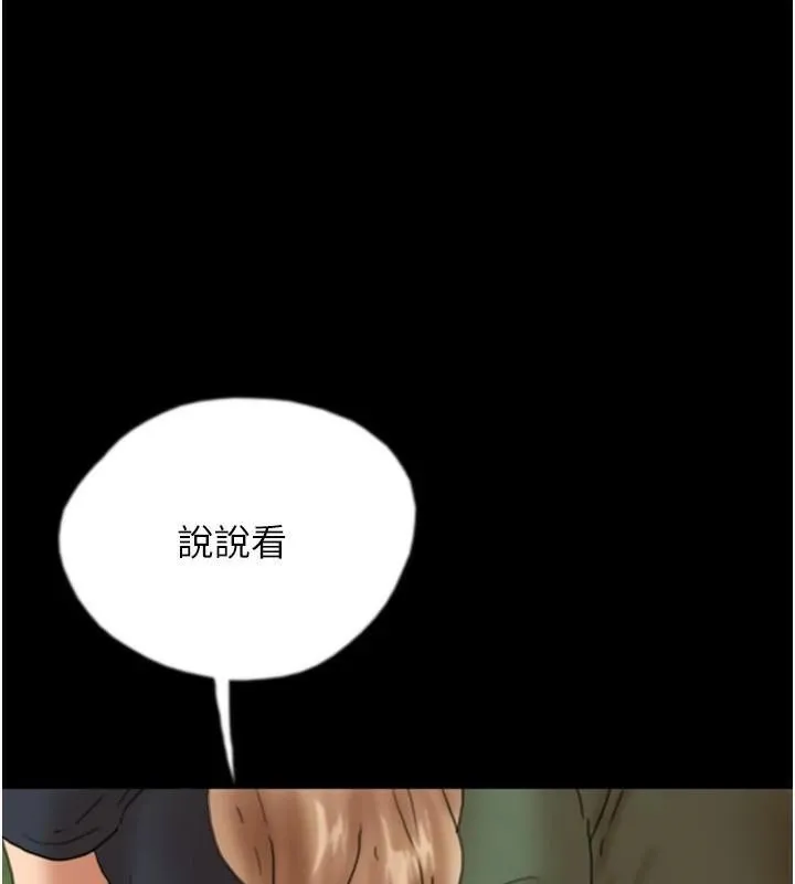 养父的女儿们 第67話-我們來做「那件事」&hearts; 第162页