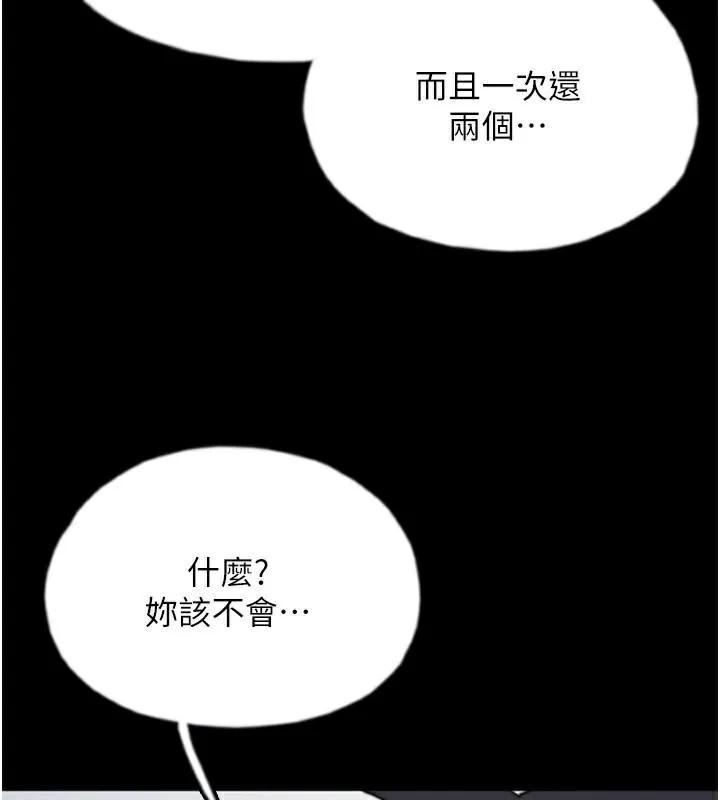 养父的女儿们 第67話-我們來做「那件事」&hearts; 第116页