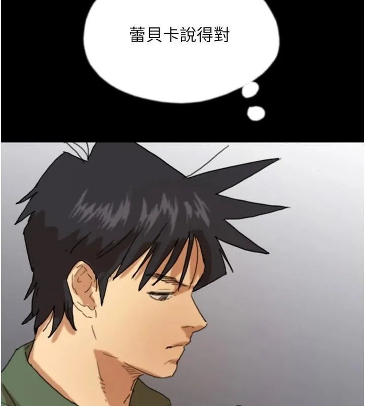养父的女儿们 第67話-我們來做「那件事」&hearts; 第138页