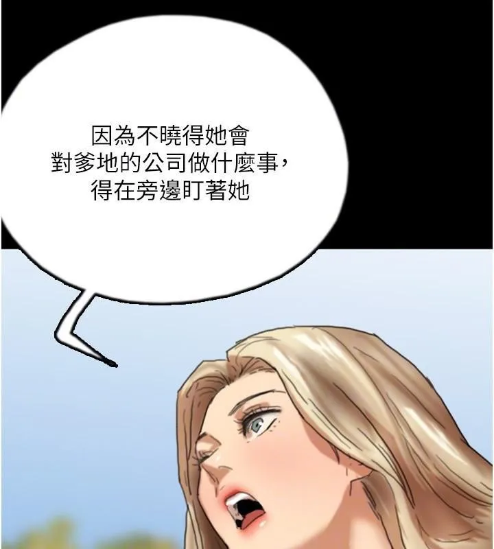 养父的女儿们 第67話-我們來做「那件事」&hearts; 第145页