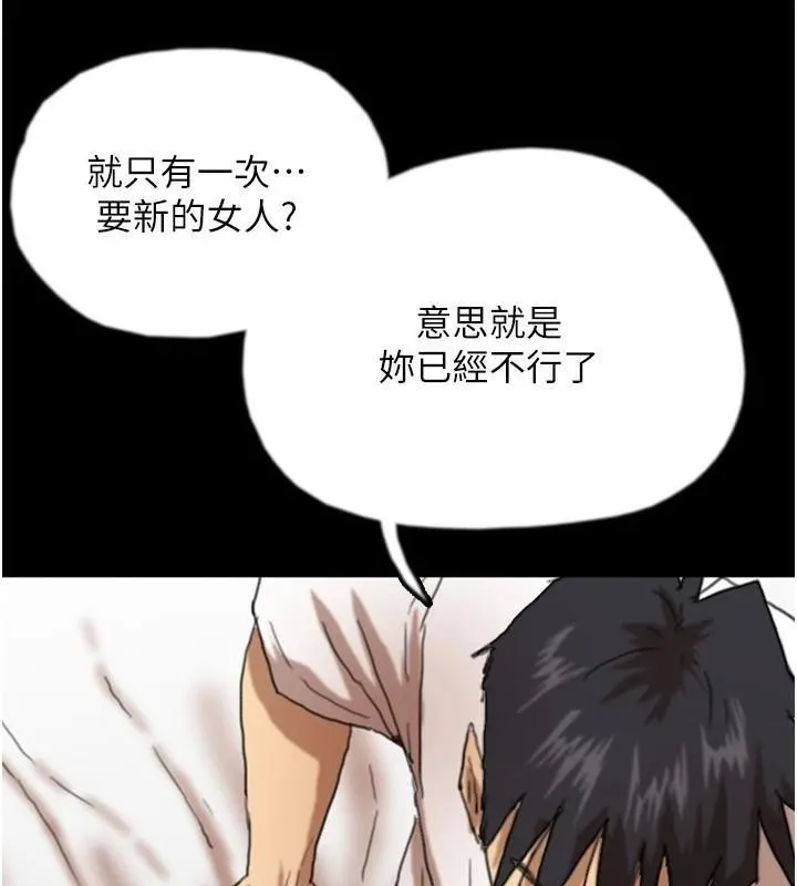 养父的女儿们 第67話-我們來做「那件事」&hearts; 第106页
