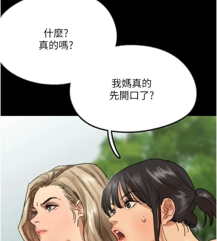 养父的女儿们 第67話-我們來做「那件事」&hearts; 第23页