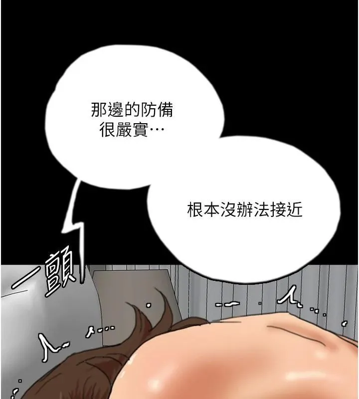 养父的女儿们 第67話-我們來做「那件事」&hearts; 第86页