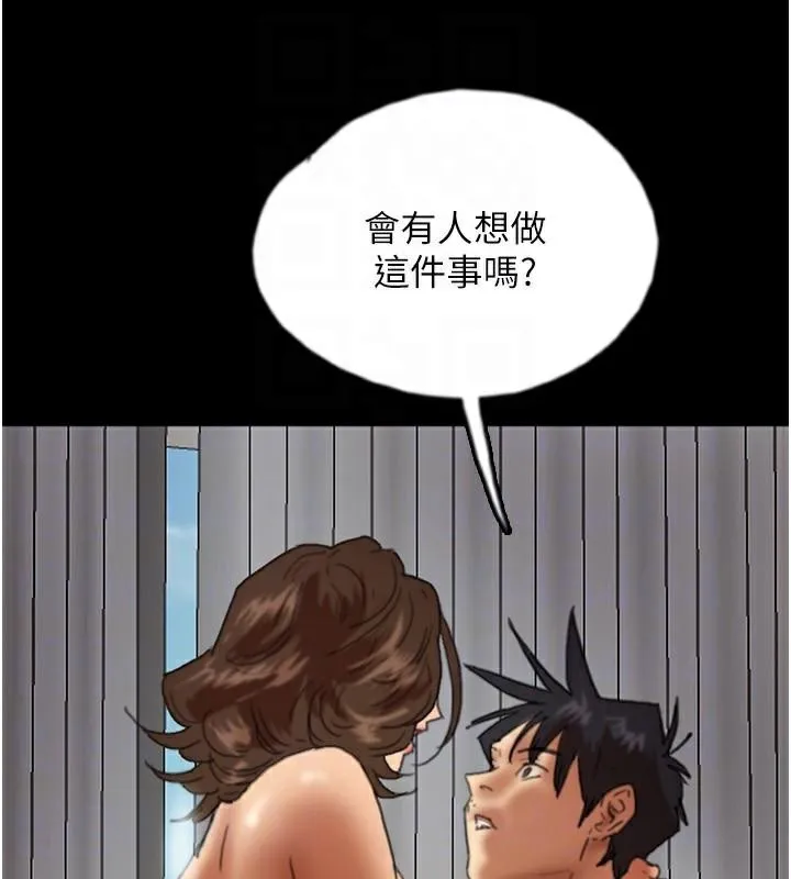 养父的女儿们 第67話-我們來做「那件事」&hearts; 第112页