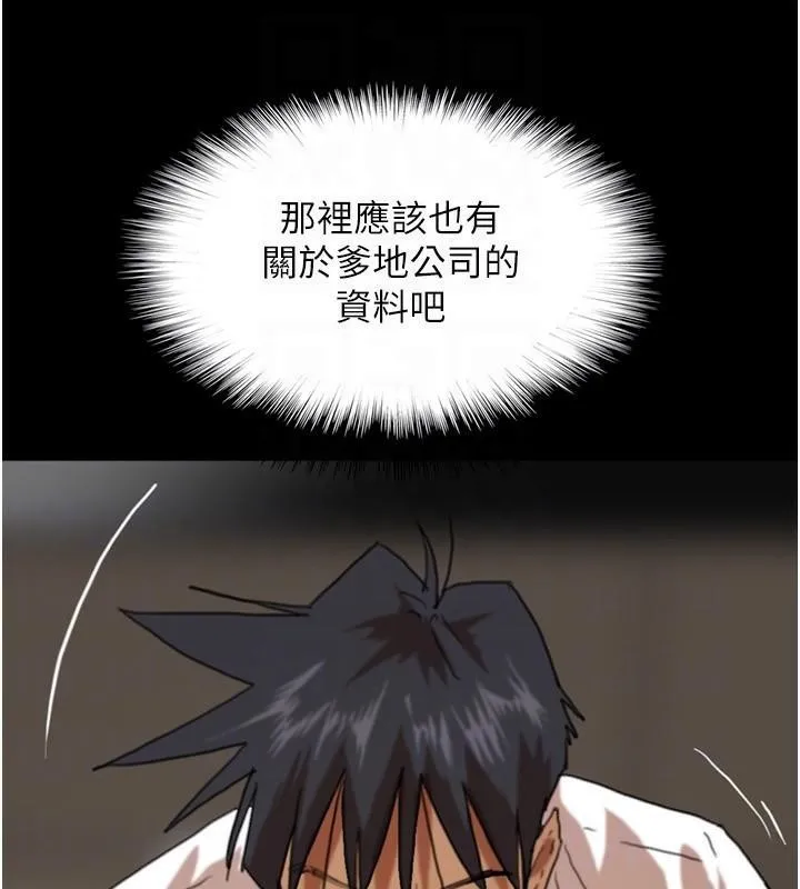 养父的女儿们 第67話-我們來做「那件事」&hearts; 第89页