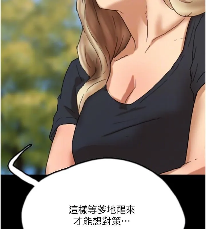 养父的女儿们 第67話-我們來做「那件事」&hearts; 第146页