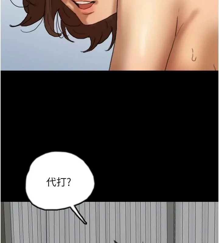 养父的女儿们 第67話-我們來做「那件事」&hearts; 第109页