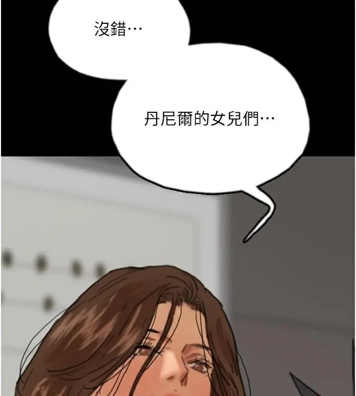 养父的女儿们 第67話-我們來做「那件事」&hearts; 第119页
