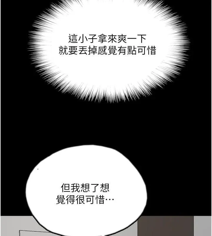 养父的女儿们 第67話-我們來做「那件事」&hearts; 第3页