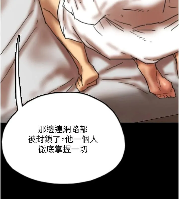 养父的女儿们 第67話-我們來做「那件事」&hearts; 第80页