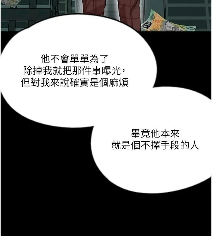 养父的女儿们 第67話-我們來做「那件事」&hearts; 第64页