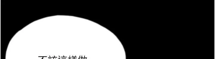 养父的女儿们 第67話-我們來做「那件事」&hearts; 第133页