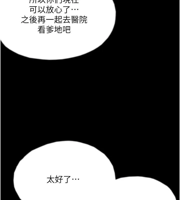 养父的女儿们 第67話-我們來做「那件事」&hearts; 第156页