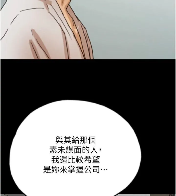 养父的女儿们 第67話-我們來做「那件事」&hearts; 第7页