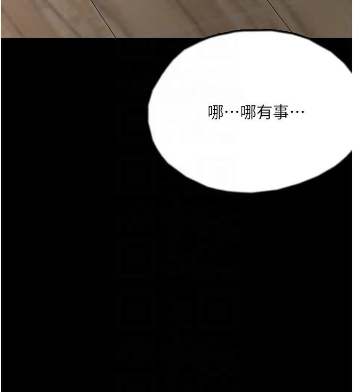 养父的女儿们 第67話-我們來做「那件事」&hearts; 第166页
