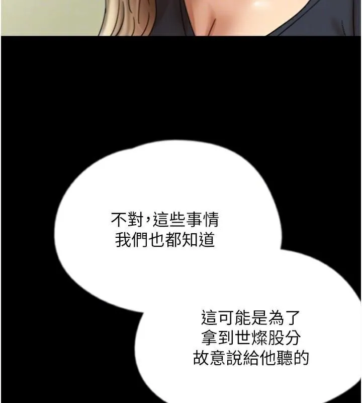 养父的女儿们 第67話-我們來做「那件事」&hearts; 第29页