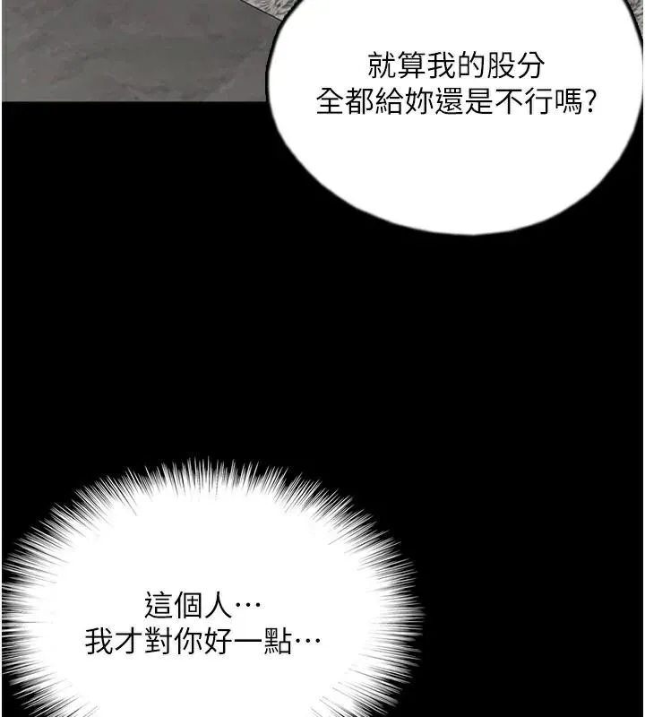养父的女儿们 第67話-我們來做「那件事」&hearts; 第9页