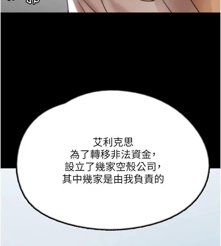 养父的女儿们 第67話-我們來做「那件事」&hearts; 第61页