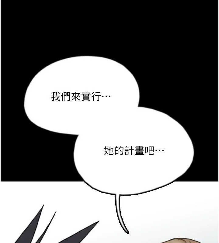 养父的女儿们 第67話-我們來做「那件事」&hearts; 第177页
