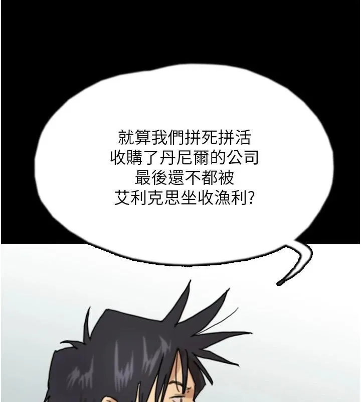 养父的女儿们 第67話-我們來做「那件事」&hearts; 第5页