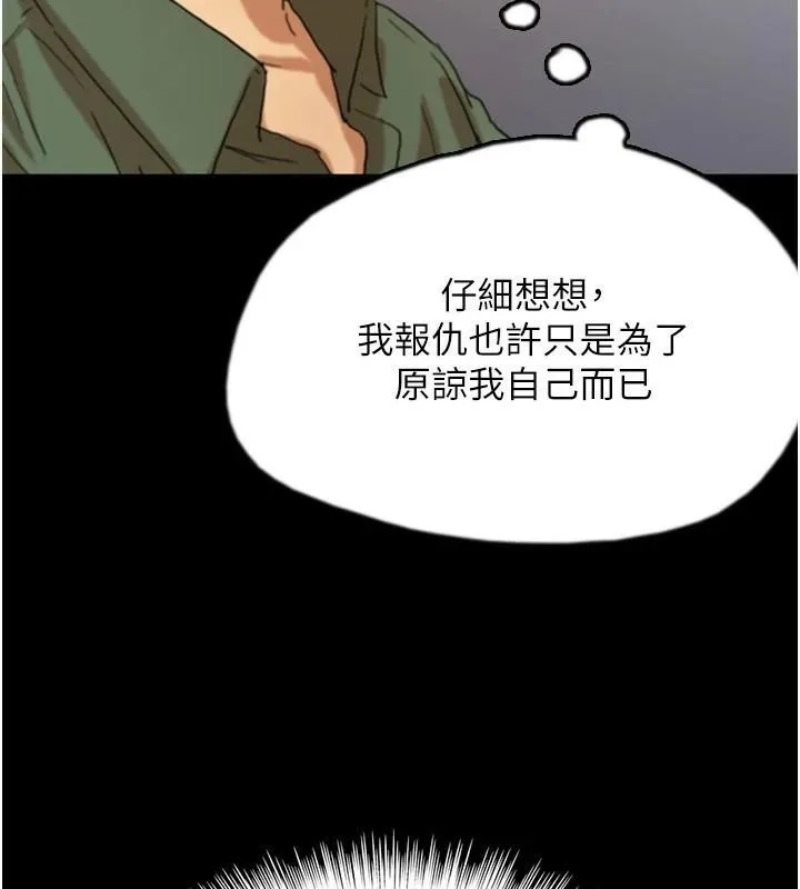 养父的女儿们 第67話-我們來做「那件事」&hearts; 第139页