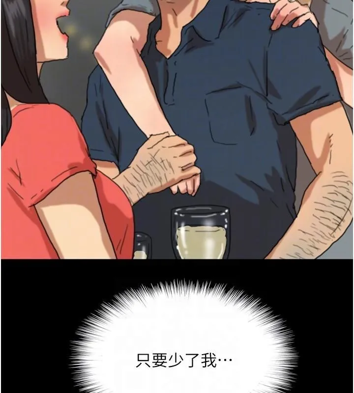 养父的女儿们 第67話-我們來做「那件事」&hearts; 第142页