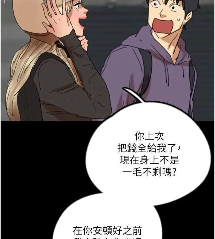 养父的女儿们 第81話-再見，黃世燦 第133页