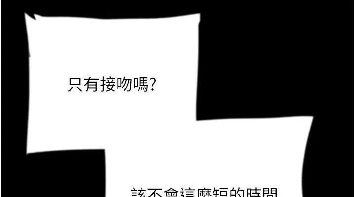 养父的女儿们 第81話-再見，黃世燦 第152页