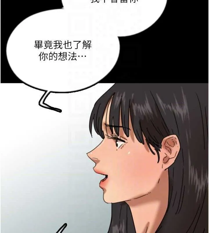 养父的女儿们 第81話-再見，黃世燦 第110页