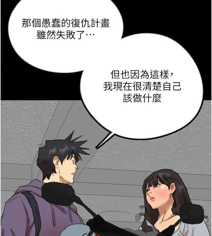 养父的女儿们 第81話-再見，黃世燦 第104页