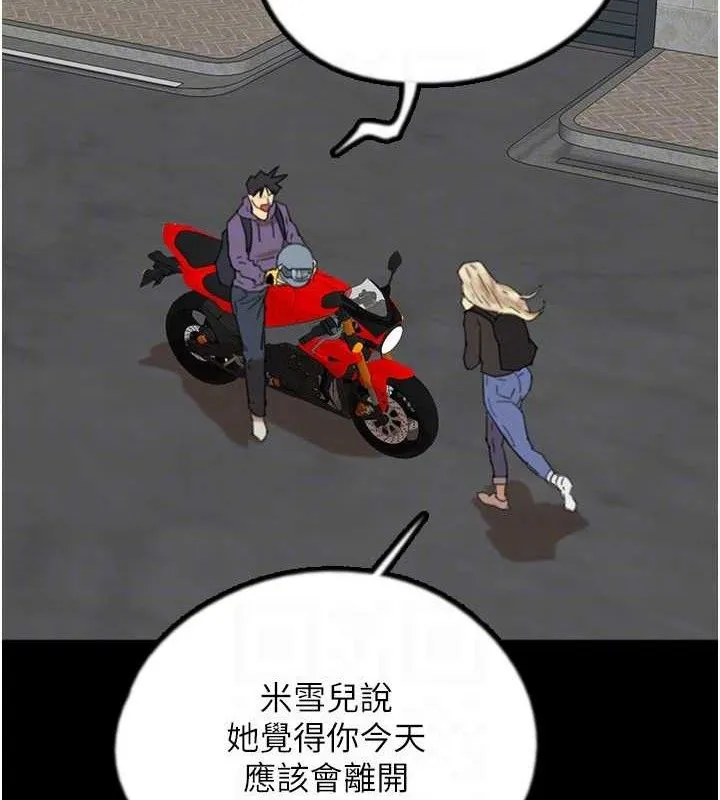 养父的女儿们 第81話-再見，黃世燦 第129页