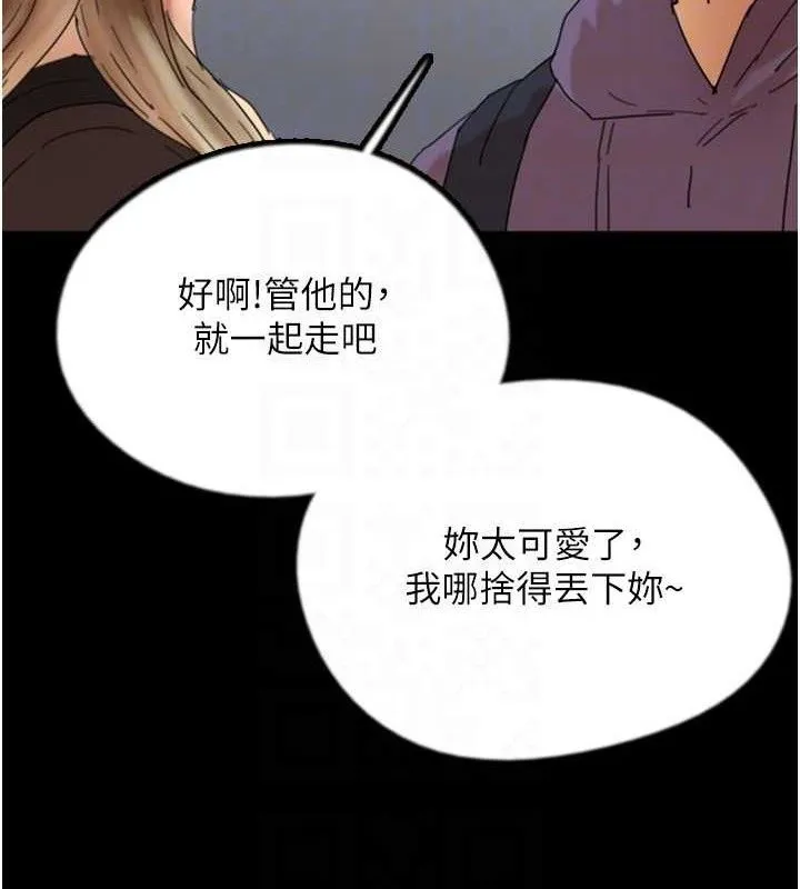养父的女儿们 第81話-再見，黃世燦 第146页