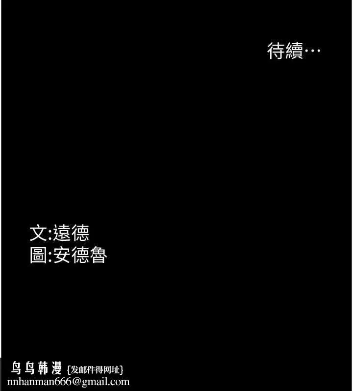 养父的女儿们 第81話-再見，黃世燦 第158页