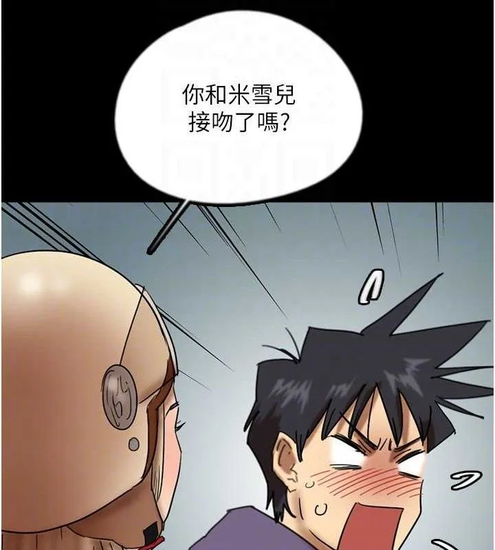 养父的女儿们 第81話-再見，黃世燦 第147页