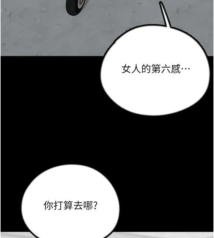 养父的女儿们 第81話-再見，黃世燦 第99页
