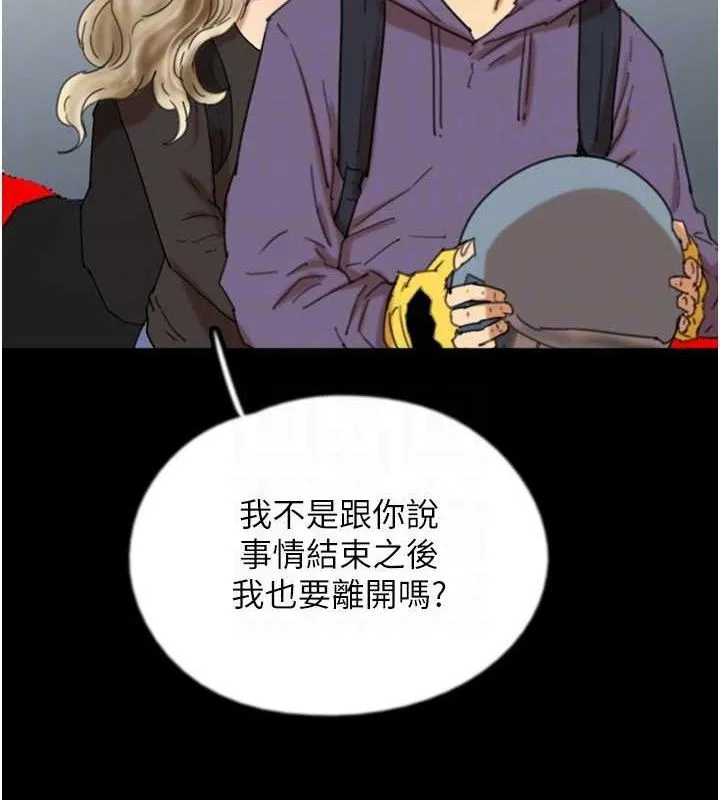 养父的女儿们 第81話-再見，黃世燦 第131页