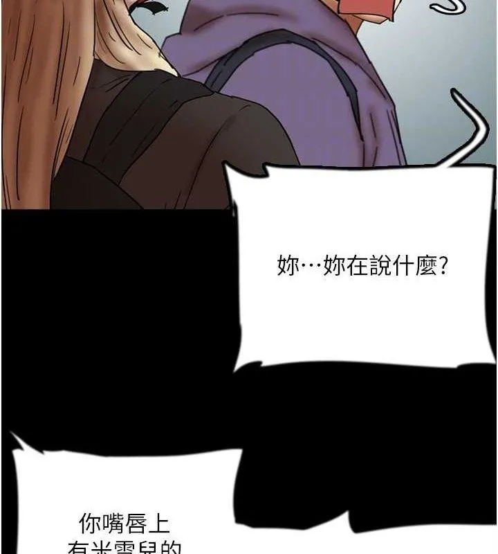 养父的女儿们 第81話-再見，黃世燦 第148页