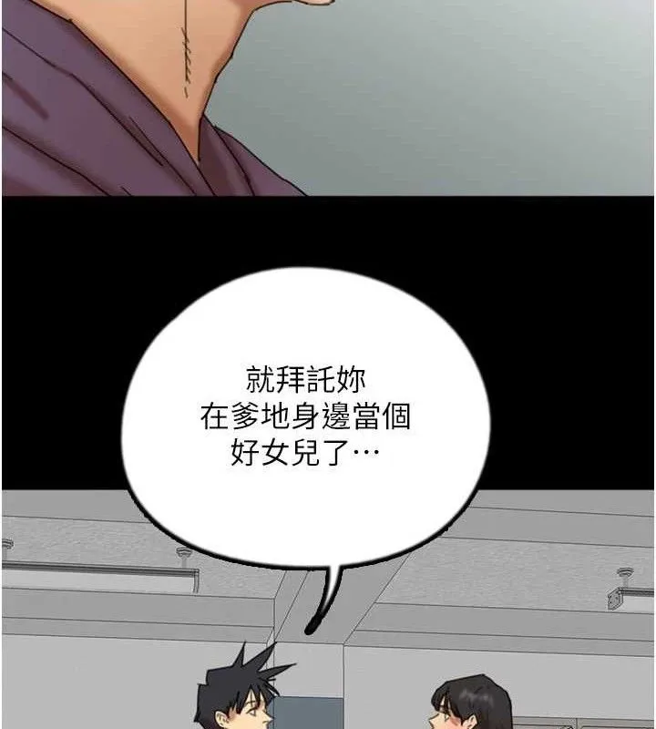 养父的女儿们 第81話-再見，黃世燦 第108页