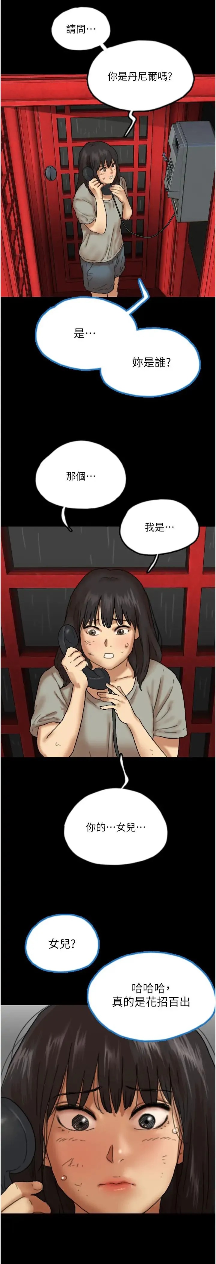 养父的女儿们 第49話-我下面有那麼好吃嗎? 第23页