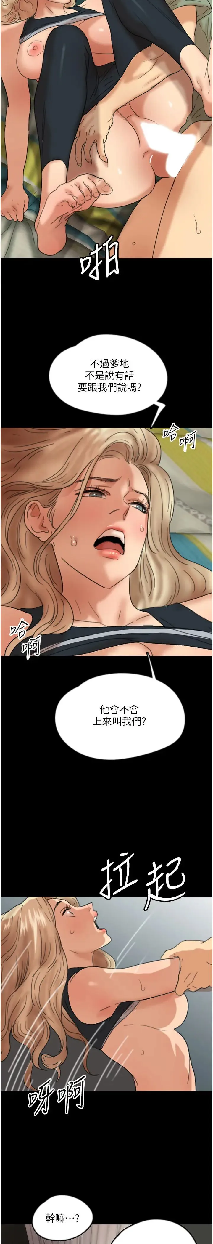养父的女儿们 第49話-我下面有那麼好吃嗎? 第33页