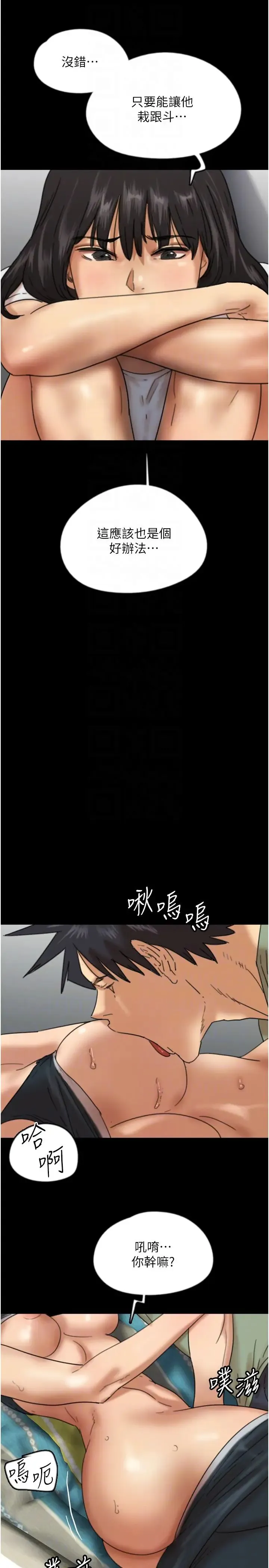 养父的女儿们 第49話-我下面有那麼好吃嗎? 第26页