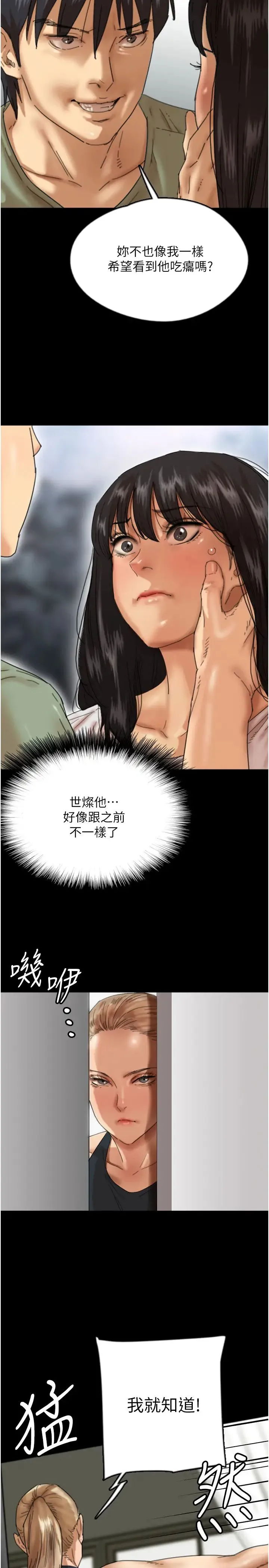 养父的女儿们 第49話-我下面有那麼好吃嗎? 第11页