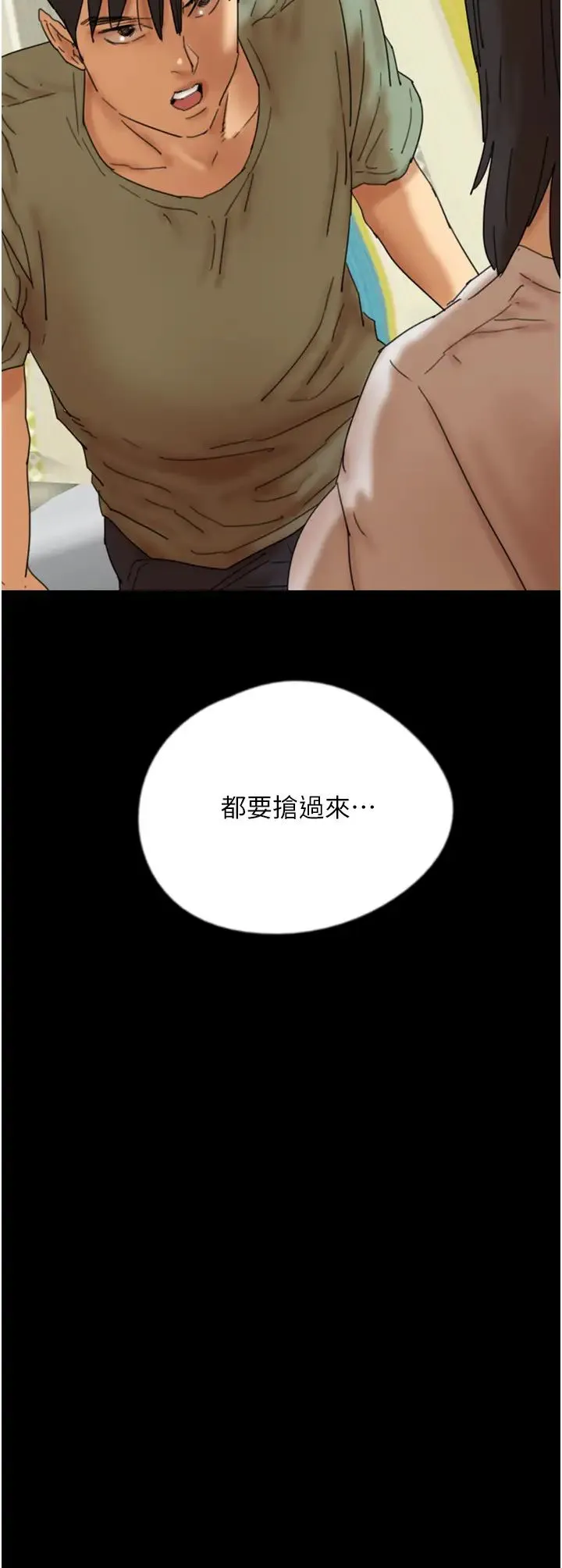 养父的女儿们 第49話-我下面有那麼好吃嗎? 第5页